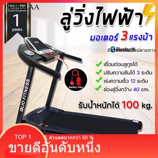 ลู่วิ่งไฟฟ้า Treadmill มอเตอร์ 3 แรงม้า พับเก็บได้ เชื่อมต่อบลูทูธได้