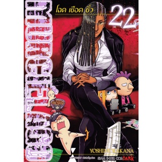 Se-ed (ซีเอ็ด) : หนังสือ การ์ตูน Murcielago โฉด เชือด ชั่ว เล่ม 22