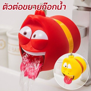 Larva Hilarious Bug/พร้อมส่ง/วก๊อกน้ำ หัวต่อก๊อกน้ํา ตัวต่อขยายก๊อกน้ํา ลายการ์ตูน