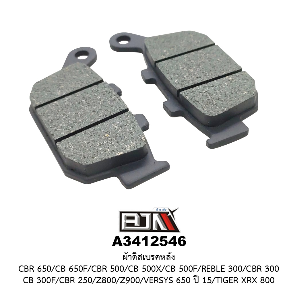 [BJN บีเจเอ็น] A3412546 ผ้าดิสเบรคหลัง CBR 300,500,650 / CB 300F,500X,500F,650F / REBLE 300 / Z800 / VERSYS 650 ปี 2015 - รูปที่ 2