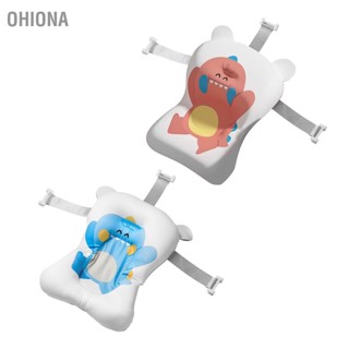 OHIONA เบาะรองอาบน้ำเด็กแฮนด์ฟรีเบาะรองอ่างอาบน้ำเด็กแบบนุ่มสำหรับทารก