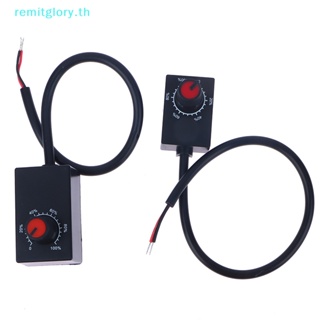 Remitglory ลูกบิดโพเทนชิโอมิเตอร์ DC 0-10V 1-10V หรี่แสงได้ สําหรับไฟ LED TH