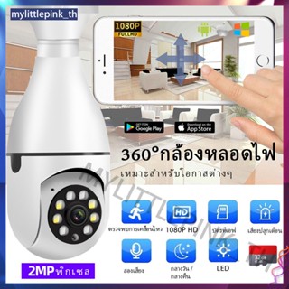 E27 กล้องกันน้ำอัจฉริยะหลอดไฟกล้องวงจรปิดไร้สาย wifi กล้องโทรศัพท์มือถือกล้องตรวจสอบระยะไกล