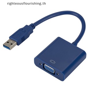 Righteousflourishs.th อะแดปเตอร์เชื่อมต่อสายเคเบิล USB 3.0 เป็น VGA หลายจอแสดงผล สําหรับ Win 7 8 10 คอมพิวเตอร์ แล็ปท็อป HDTV HD