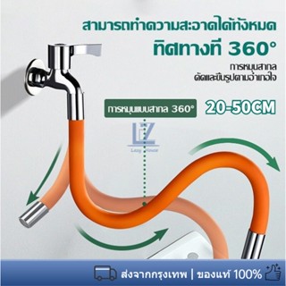 ท่อต่อก็อกน้ำ ดัดได้ ขนาด 20 ซม. 30 ซม. 50 ซม. Pipe For Faucet Bendable Size 20 cm. 30 cm. 50 cm.*ใช้กับก๊อก หัวเกลียว