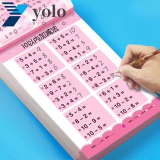 YOLO หนังสือการออกกําลังกายคณิตศาสตร์ การเรียนรู้คณิตศาสตร์ ภายใน 10/20/50/100 หนังสือฝึกอบรมคณิตศาสตร์ สําหรับเด็กประถม