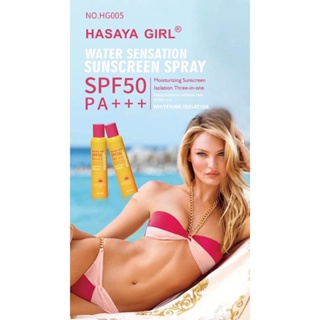 สเปรกันแดด HASAYA GIRL GH005 UVปกป้องผิวด้วย SPF 50 PA+++ ให้ผิสว่าง.. ไม่กลัวแดด ติดทน กันน้ำ กันเหงื่อ