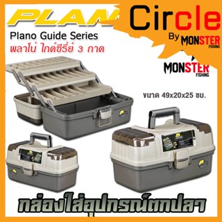 กล่องใส่อุปกรณ์ตกปลา ขนาดใหญ่ พลาโน่ ไกด์ซีรี่ย์ 3 ชั้น PLANO GUIDE SERIES