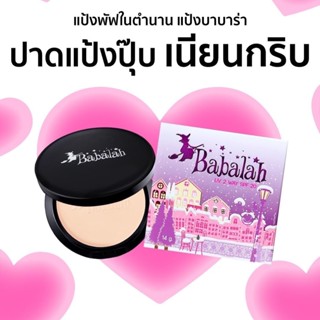 แป้งพัฟบาบาร่า Babalah สูตร 1 ดั้งเดิม - 7 กรัม แป้ง ปกปิด คุมมัน กันแดด spf20 ติดทน กันน้ำ กันเหงื่อ