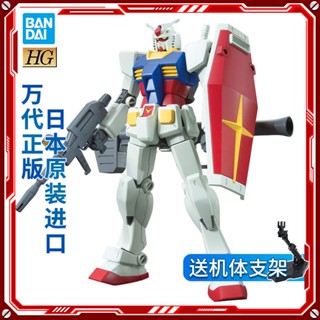 ใหม่ พร้อมส่ง Bandai โมเดลกันดั้ม 1/144 HGUC RX-78-2 ตัวเลขแรก ของเล่นเด็กแรกเกิด