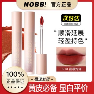 พร้อมส่ง NOBB ลิปโคลน เนื้อแมตต์กํามะหยี่ ติดทนนาน ไม่จางหาย ให้ความชุ่มชื้น 0718hw