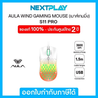 Wird Mouse (เมาส์เกมมิ่ง) AULA Gaming Mouse (S11 Pro), 3600Dpi