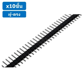 (10ชิ้น) ก้างปลา ตัวผู้ ตรง 1x40 Pin 2.54mm Single Row Pin Header Male Straight Header Connector ขาต่อบอร์ด ขารอง PCB...