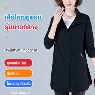 AAA  ชุดเสื้อคลุมผู้หญิงยาว สีเข้ม สไตล์เกาหลี สำหรับผู้หญิงสาวสุดเท่ อายุ 40 ปี