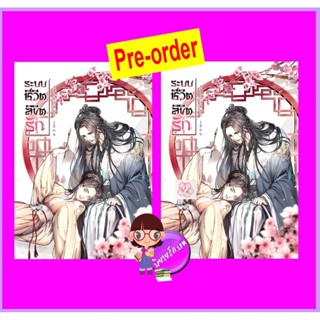 ระบบชีวิตลิขิตรัก เล่ม 1-2 (จบ) (Pre-Order) เสี่ยวเฝิ่นจู ทำมือ ^^หนังสือออก ภายใน ก.ย. 66 งดสั่งสินค้านี้ร่วมกับรายก...