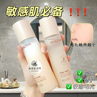 Biboya Layer Pore Bacteria Pore Refinement Essence โลชั่นบํารุงผิวหน้า ช่วยให้ความชุ่มชื้น กระชับรูขุมขน