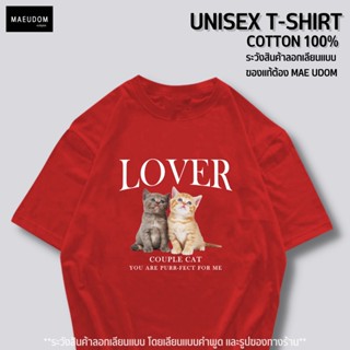 เสื้อยืด LOVER COUPLE CAT ผ้า Cotton 100% ระวังสินค้าลอกเลียนแบบ
