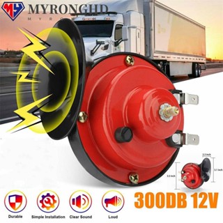 Myronghd 300 DB แตรหอยทากไฟฟ้า สําหรับรถยนต์ รถบรรทุก