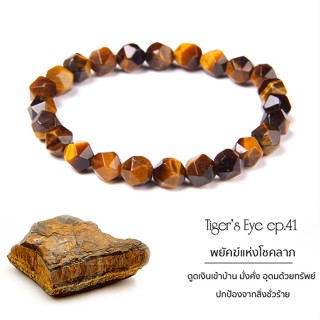 กำไลหิน The Totem Tigers eye Hexagonal Ep.41 Bracelet