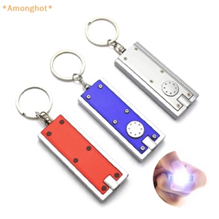 Amonghot&gt; ใหม่ พวงกุญแจไฟฉาย LED ทรงสี่เหลี่ยม ขนาดเล็ก สีขาว สําหรับค้นหากลางแจ้ง