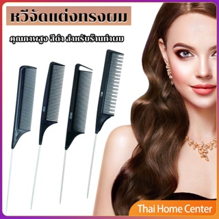 หวีแบ่งผม วัสดุพลาสติก คุณภาพสูง สําหรับจัดแต่งทรงผม ร้านตัดผม Styling comb