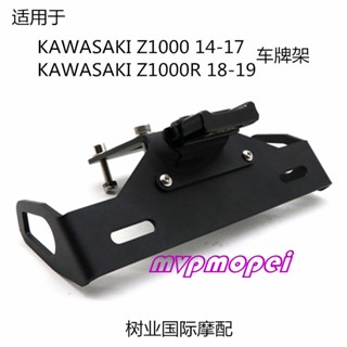 ลดราคา!ที่วางป้ายทะเบียนรถจักรยานยนต์ พร้อมไฟท้ายสั้น สําหรับ KAWASAKI Z1000 14-17