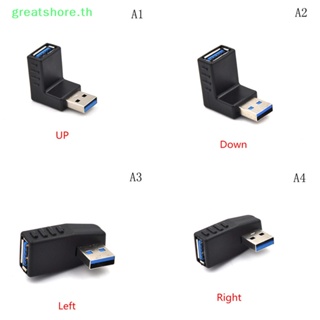 Greatshore อะแดปเตอร์เชื่อมต่อ USB 3.0 ตัวผู้ เป็นตัวเมีย รูปตัว L