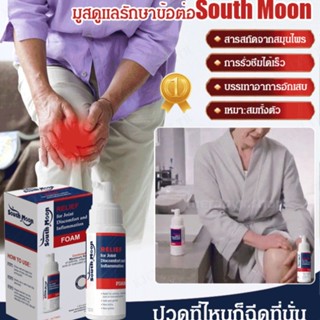 Joint Care Mousse Soothing กระดูกสันหลังส่วนคอ ข้อเข่า ข้อปวดข้อมือ ครีมนวดตัว