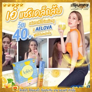 ส่งเร็ว🥂 เม็ดฟู่ คุมน้ำหนัก Aelova เอโลว่า เม็ดฟู่ ควบคุมไขมัน คุมหิว ลดการกินจุกจิก ป๋อ ลดน้ำหนัก เอ๋ พรทิพ