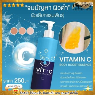 วิตซีพิมรีพายรีวิว โลชั่น วิตซี วิตชี พัชชา Emerie Vit C Body Essence โลชั่นพัชชา โลชั่นวิตซี ขนาด500ml.  (ขวดฟ้า)