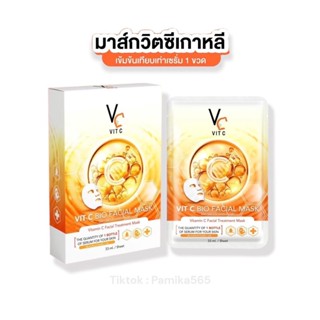 (โปร 3 ซอง) Vit C Bio Facial Mask มาร์คน้องฉัตร มาร์ควิตซีเกาหลี 33 ml.