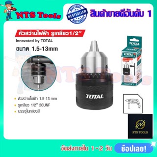 TOTAL หัวสว่านขนาด 13mm.(1/2) แบบเกลียว รุ่น TAC-451301