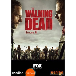 หนังแผ่น DVD The Walking Dead Season 8 เสียงไทย ครบชุด (เสียงไทย เท่านั้น ไม่มีซับ ) หนังใหม่ ดีวีดี