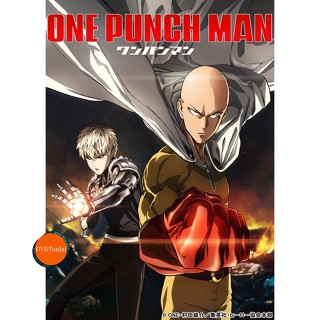 หนังแผ่น DVD One Punch Man ปี 1-2 DVD เสียงไทย (เสียงไทย เท่านั้น ไม่มีซับ ) หนังใหม่ ดีวีดี