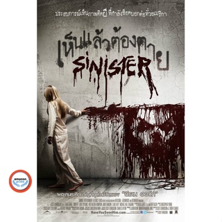 ใหม่! ดีวีดีหนัง Sinister เห็นแล้วต้องตาย ภาค 1-2 DVD Master เสียงไทย (เสียง ไทย/อังกฤษ ซับ ไทย/อังกฤษ ( ภาค 1 ไม่มีซับ