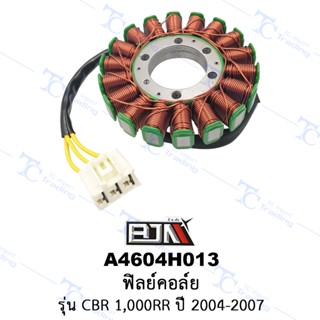 A4604H013 ฟิลย์คอล์ย - รุ่น CBR 1000RR ปี 2004-2007 [ร้านค้าทางการ][BJN บีเจเอ็น]