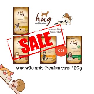 ลดครึ่งราคา!! ** 24 ซอง ** Hug ฮัก อาหารสุนัขเปียก Premium แบบซอง ขนาด 120g x 24 หมดอายุ 05/24