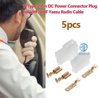 อะแดปเตอร์ปลั๊กเชื่อมต่อสายไฟ T-Type 2 Pin DC สําหรับวิทยุสื่อสาร อินเตอร์โฟน VHF UHF Yaesu 5 ชิ้น