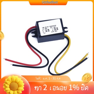 โมดูลพาวเวอร์ซัพพลายแปลงแรงดันไฟฟ้า 12V เป็น 6V DC-DC