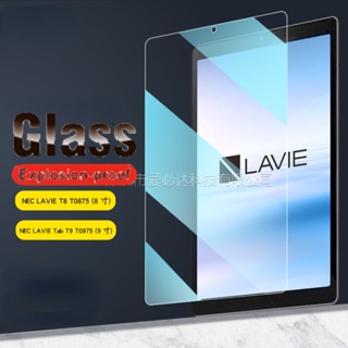  ฟิล์มกระจกนิรภัยกันรอยหน้าจอ 9.0 นิ้ว สําหรับ NEC LAVIE T8 T0875 Tab T9 T0975