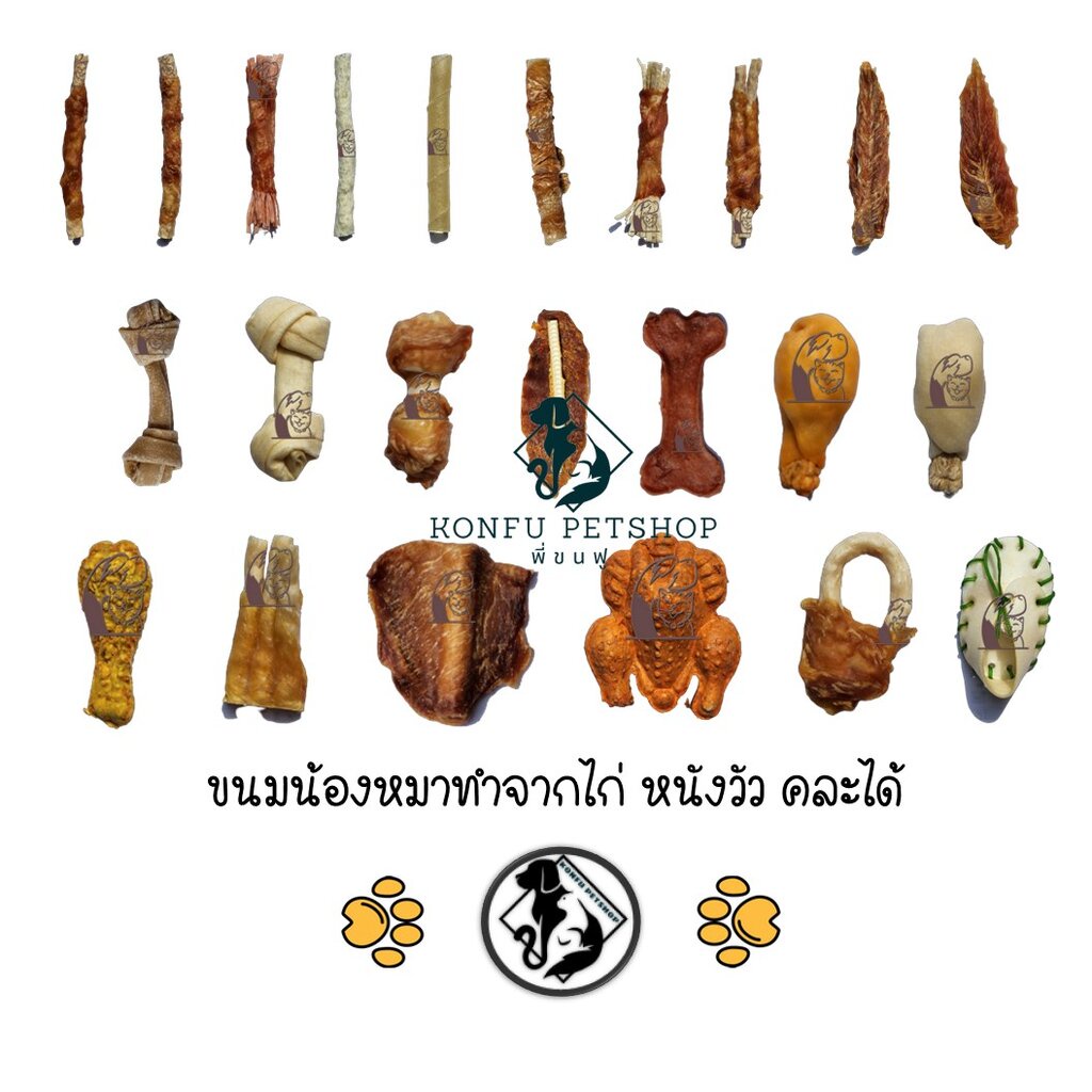 ** คละได้ เลือกได้ ** ขนมหมา ทำจากไก่ และส่วนประกอบของวัว สะอาด ปลอดภัย ทำจากชิ้นส่วนธรรมชาติแท้