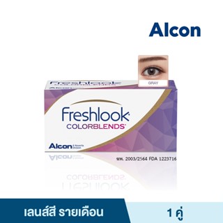 ALCON FRESHLOOK COLORBLENDS GRAY อัลคอน เฟรชลุค คัลเลอร์เบลนส์ คอนแทคเลนส์สีรายเดือน 2 PCS. (1 คู่) คอนแทคเลนส์