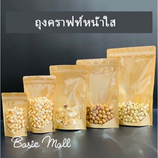 ถุงซิปล็อค ถุงคราฟท์ หน้าใส หลังคราฟท์ (50ใบ) ถุงซิปล็อกหน้าใส ตั้งได้