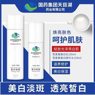 Hot Sale# Sinopharm Group Tianmu Lake snow soft elegant white freckle removing essence water hydrating and moisturizing freckle removing Toner Toner 8cc