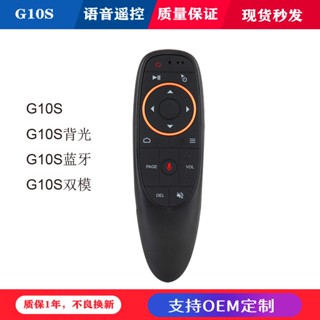 G10s รีโมตควบคุมด้วยเสียงอัจฉริยะ พร้อมฟังก์ชั่นการเรียนรู้ รีโมตคอนโทรล รองรับกล่องคอมพิวเตอร์ รีโมทคอนโทรล G10SPRO ไฟแบ็คไลท์ พร้อมเสียง และไจโรสโคป