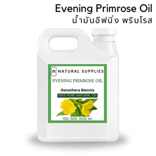 Pure Evening Primrose Oil น้ำมันอีฟนิ่งพริมโรส (บีบเย็น) บริสุทธิ์ เกรดเครื่องสำอาง ขนาด 100, 500, 1000 ml