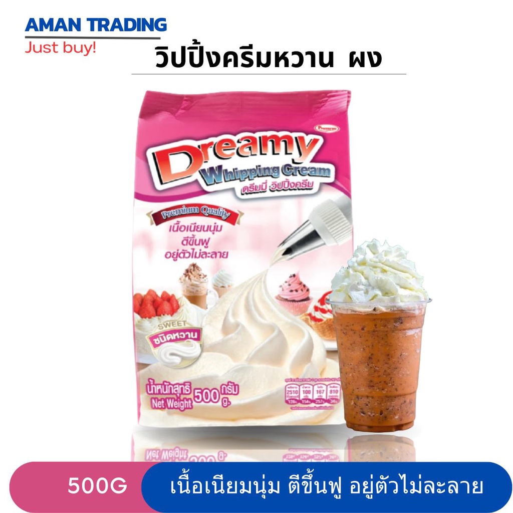 [ส่งเร็ว] วิปปิ้งครีม ชมพู ชนิดผง สูตรหวาน ดรีมมี่ 500 กรัม ตีขึ้นฟู อยุ่ตัวไม่ละลาย Whipping Cream Dreamy