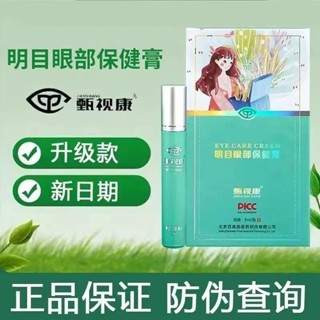 Spot# zhenshikang mingmu eye care cream medical gel zhenshikang anti-fatigue eye care cream official founder genuine 8jj