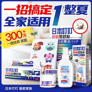 Spot# Japanese Ding Ding summer anti-mosquito mosquito repellent series anti-mosquito spray soothing cream infant and children adult outdoor antipruritic wholesale 8jj