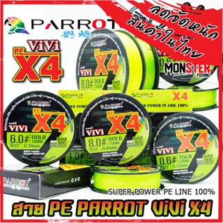 สายพีอี PE PARROT รุ่น VIVI PEX4 ยาว 100 เมตร/ม้วน